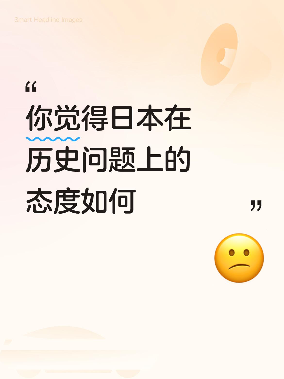 日本恰似鸵鸟，将头深埋沙中，对侵略罪行拒不承认。即便遭受世界舆论的强烈抨击，仍一