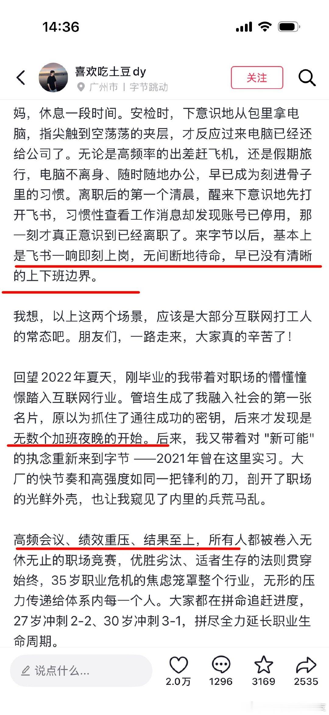 我不明白，为什么各行各业都要这样，互联网大厂996是日常，其他行业加班加点，随时