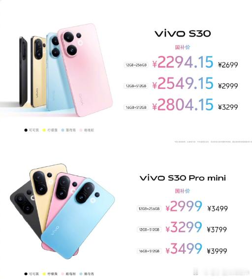 年度最强女神机正式发布！vivo S30：2699 元起，国补 2294 元起。