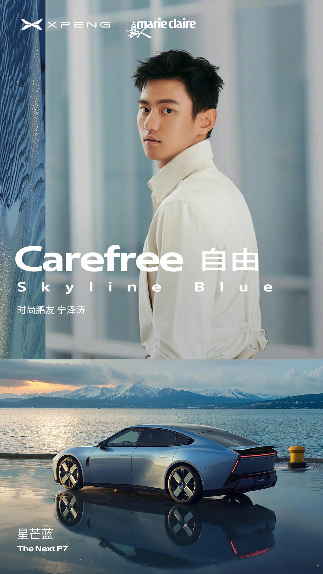 全新小鹏P7星芒蓝 没想到小鹏P7请来了宁泽涛，真是车帅人也帅！ ​​​