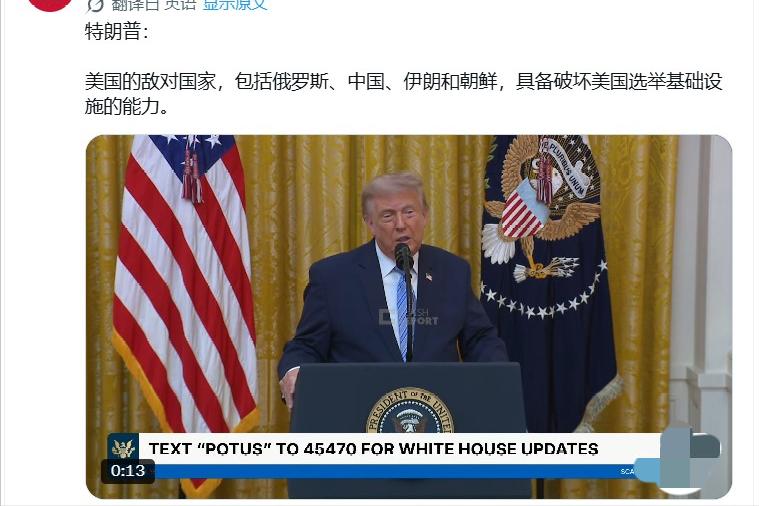 特朗普改变对华称呼，美东时间7月16日晚9点，点名中国时说：美国的“敌对国家”，