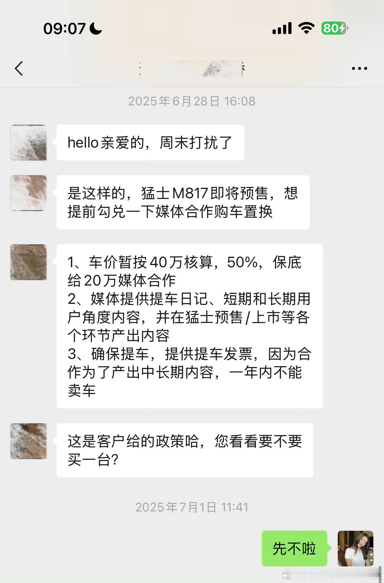 睡前更新一下今天上午发帖说的“东风猛士拖欠稿费一年以上没人管”一事的最新情况：1