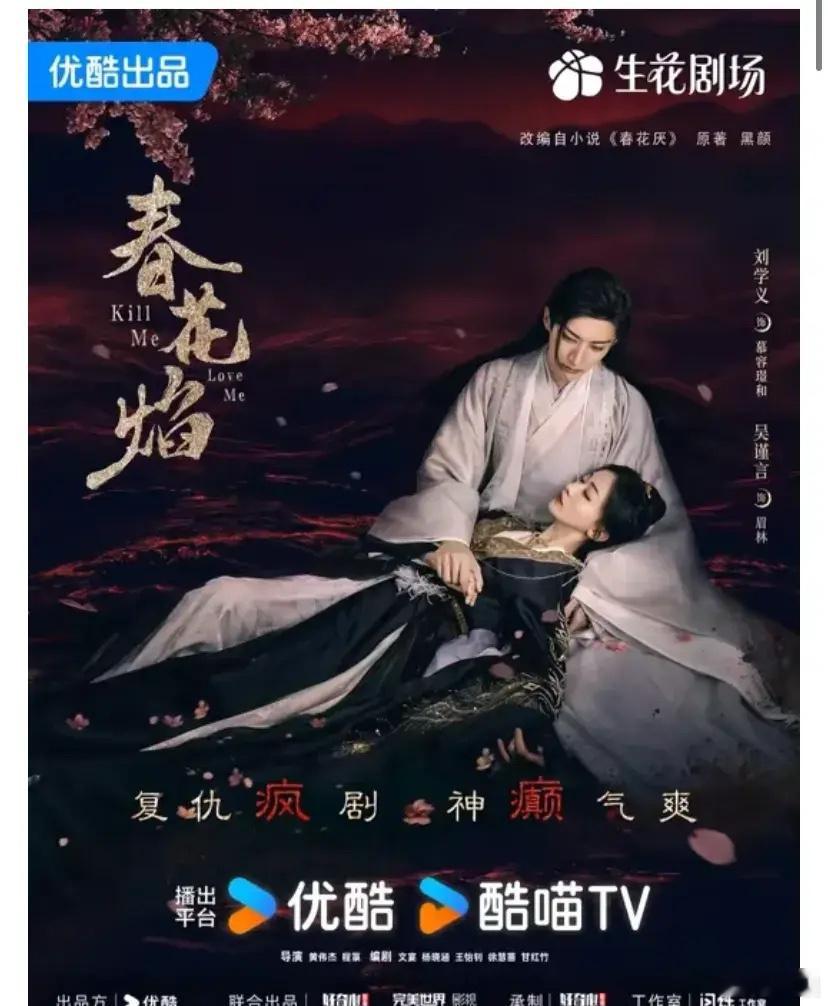 一开始《春花焰》的营销方向就错了，想走爽剧营销点，吃《墨雨云间》的剧粉盘，但是奈
