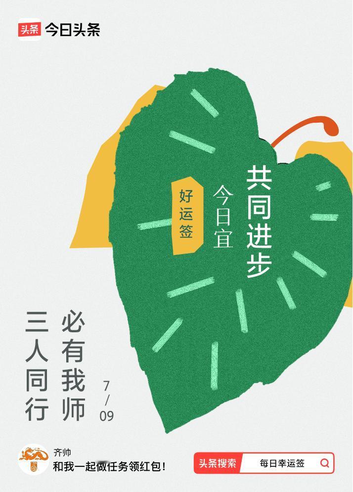 #7月·每日幸运签#我抽到了好运签，今日签文为：三人同行，必有我师 戳这里👉?