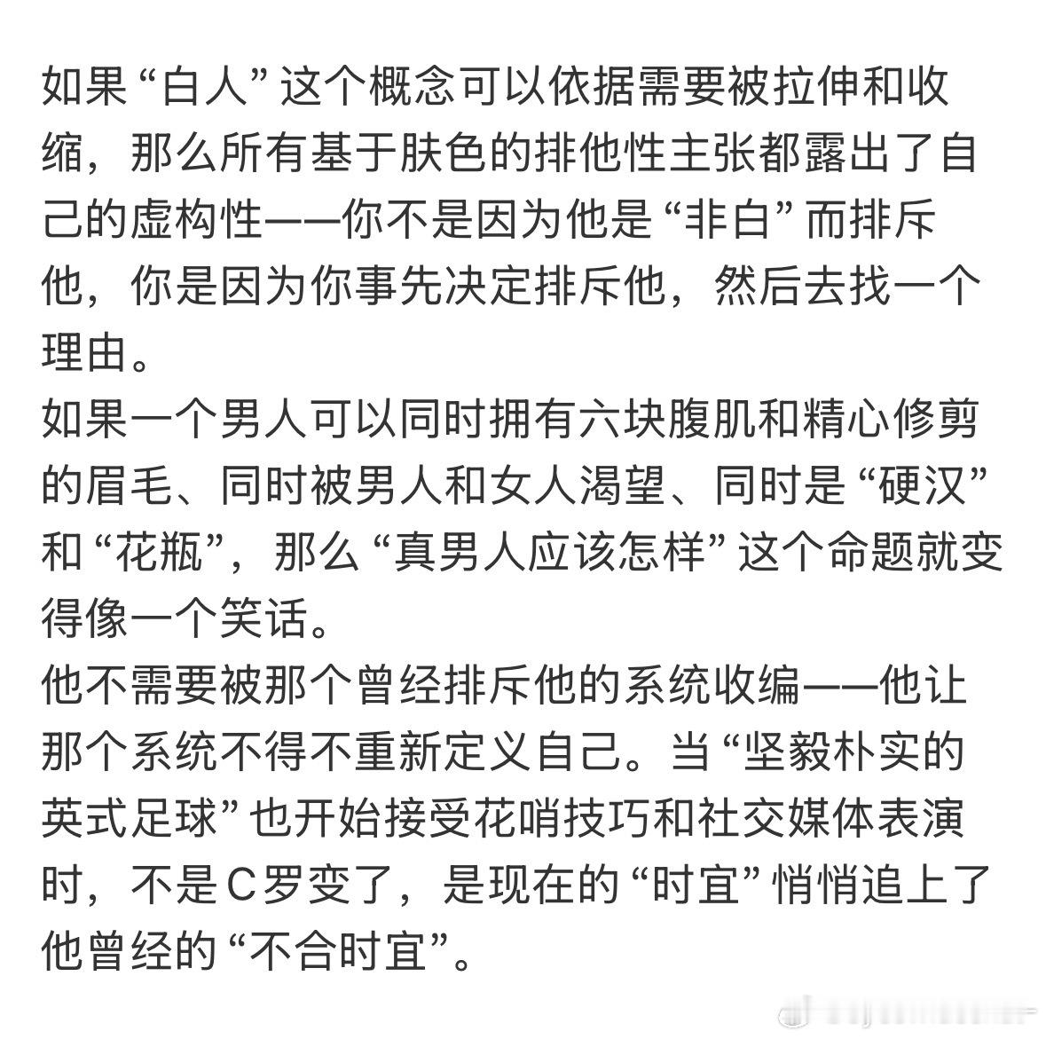 克里斯蒂亚诺和葡萄牙之间总是存在着故乡是他乡、既非此又非彼的状态，太葡萄牙了，又