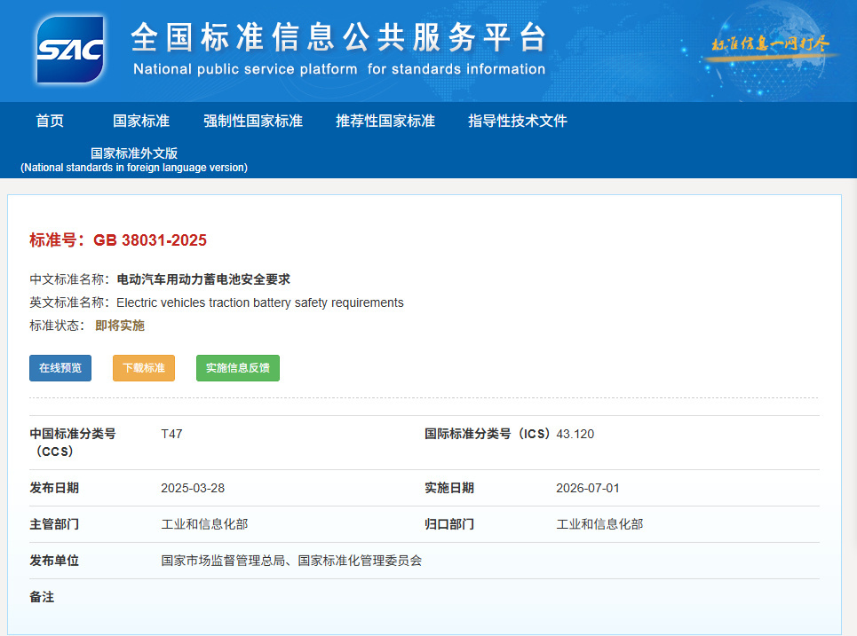 【电动汽车用动力蓄电池安全新要求】 7月1日起，两项强制性国标将正式实施。电动汽