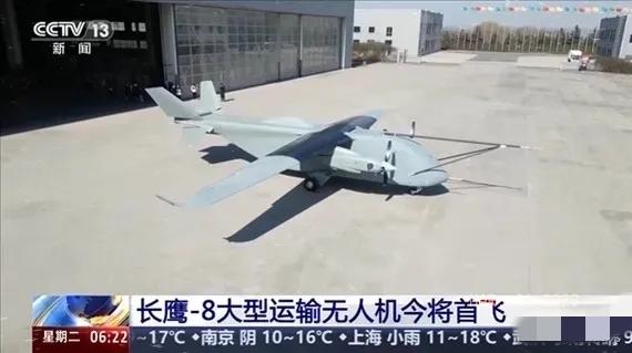 中国官媒官宣了：
3月31日，据新华社和央视新闻报道，长鹰-8大型运投无人机在郑