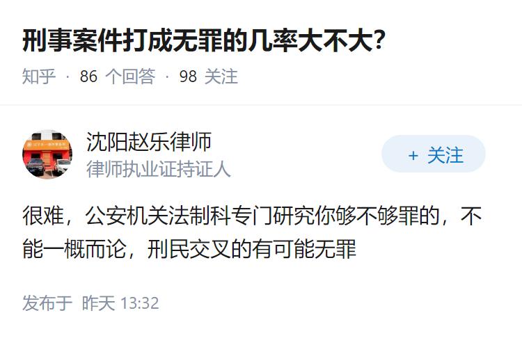 刑事案件打成无罪的几率大不大？