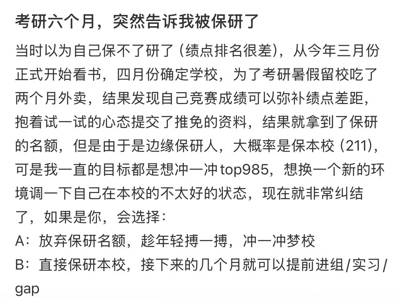 考研六个月，突然告诉我被保研了 
