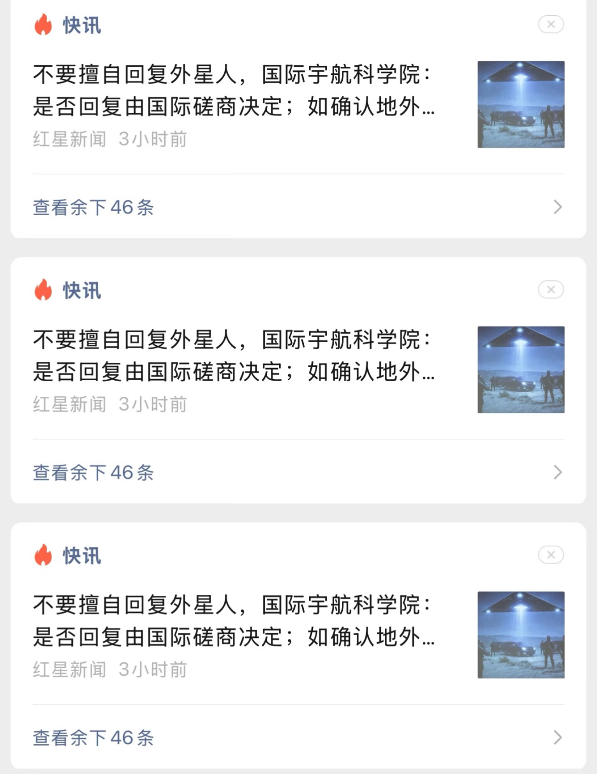 这个新闻真是发给我们普通民众看的吗？ 不要擅自回复外星人高考英语