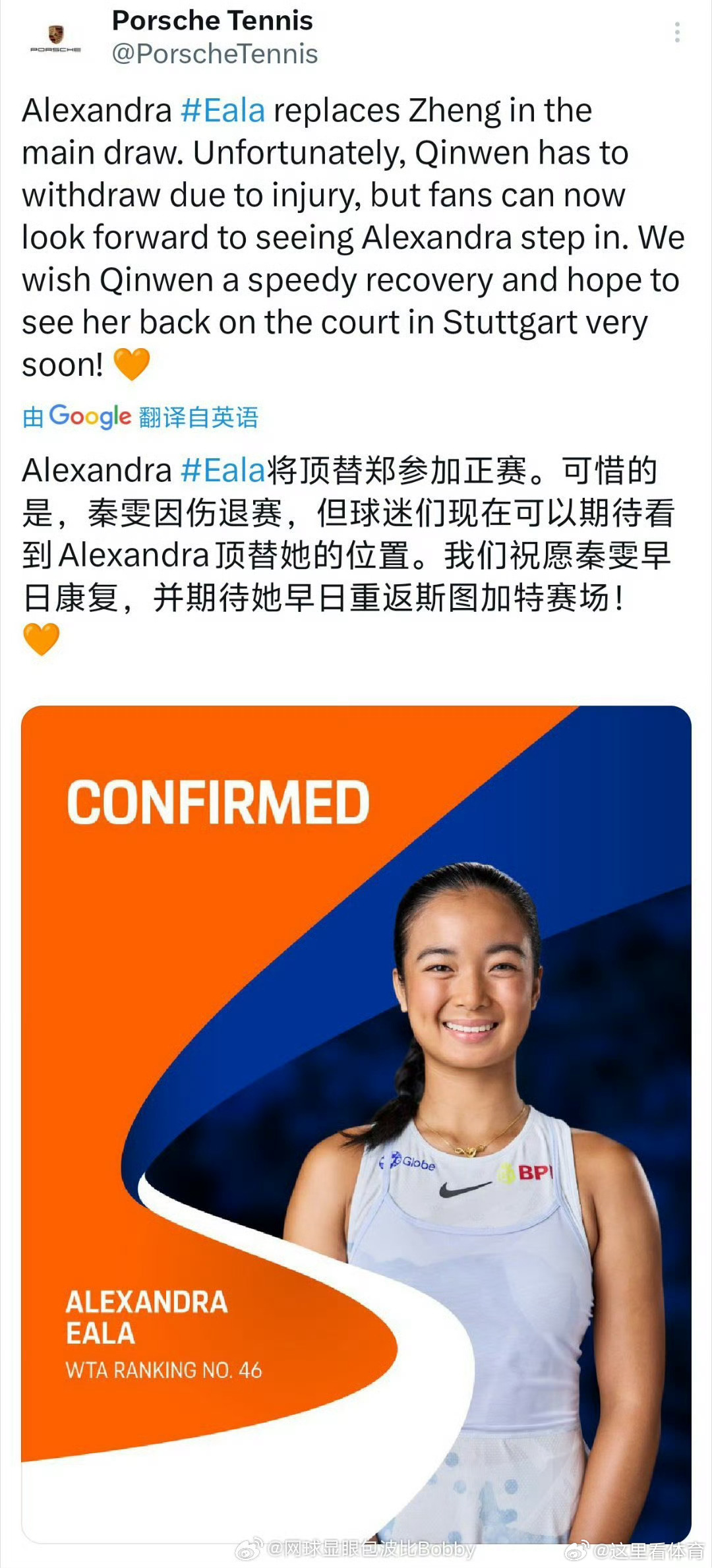 郑钦文因伤缺席斯图加特赛 郑钦文因伤退出WTA斯图加特抢车赛菲律宾🇵🇭伊埃拉