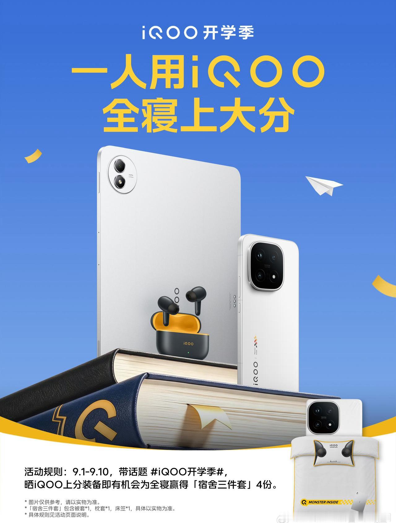 一人用iQOO，全寝上大分！
新学期用实力带飞舍友！ ​​​
