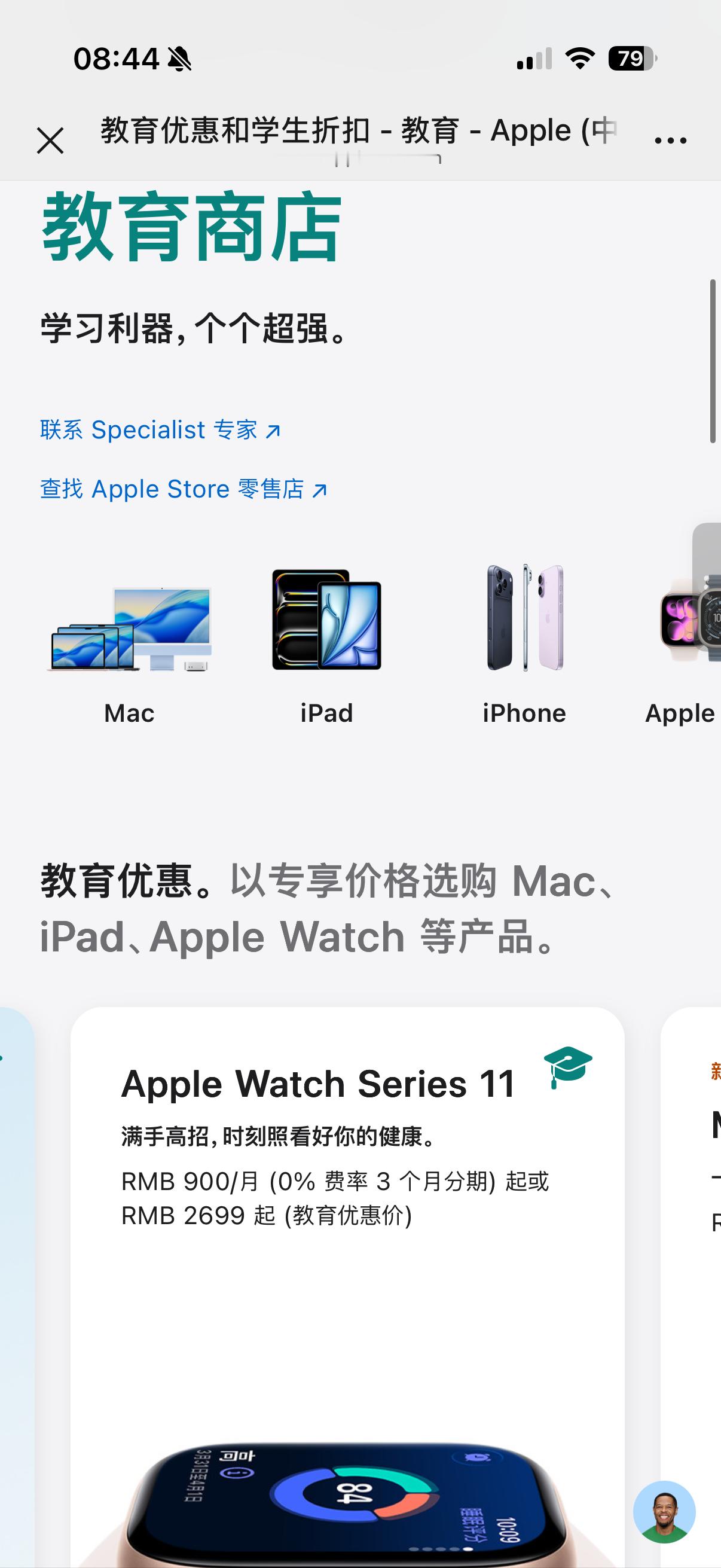 🍎 喔？Apple Watch 也能薅教育优惠了！！苹果官网刚刚更新，Appl