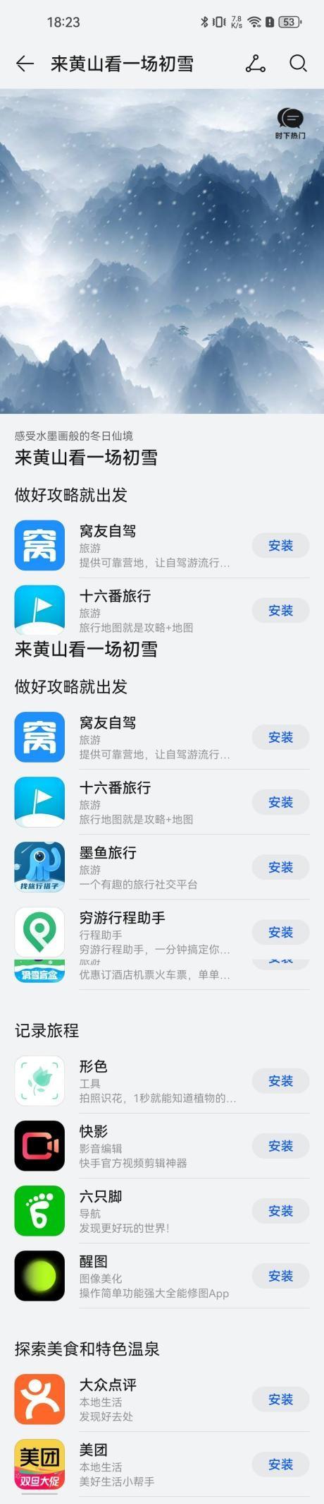 实用妙招！ 巧用华为应用市场发现热门APP
作为一个热爱探索新鲜事物的手机用户，