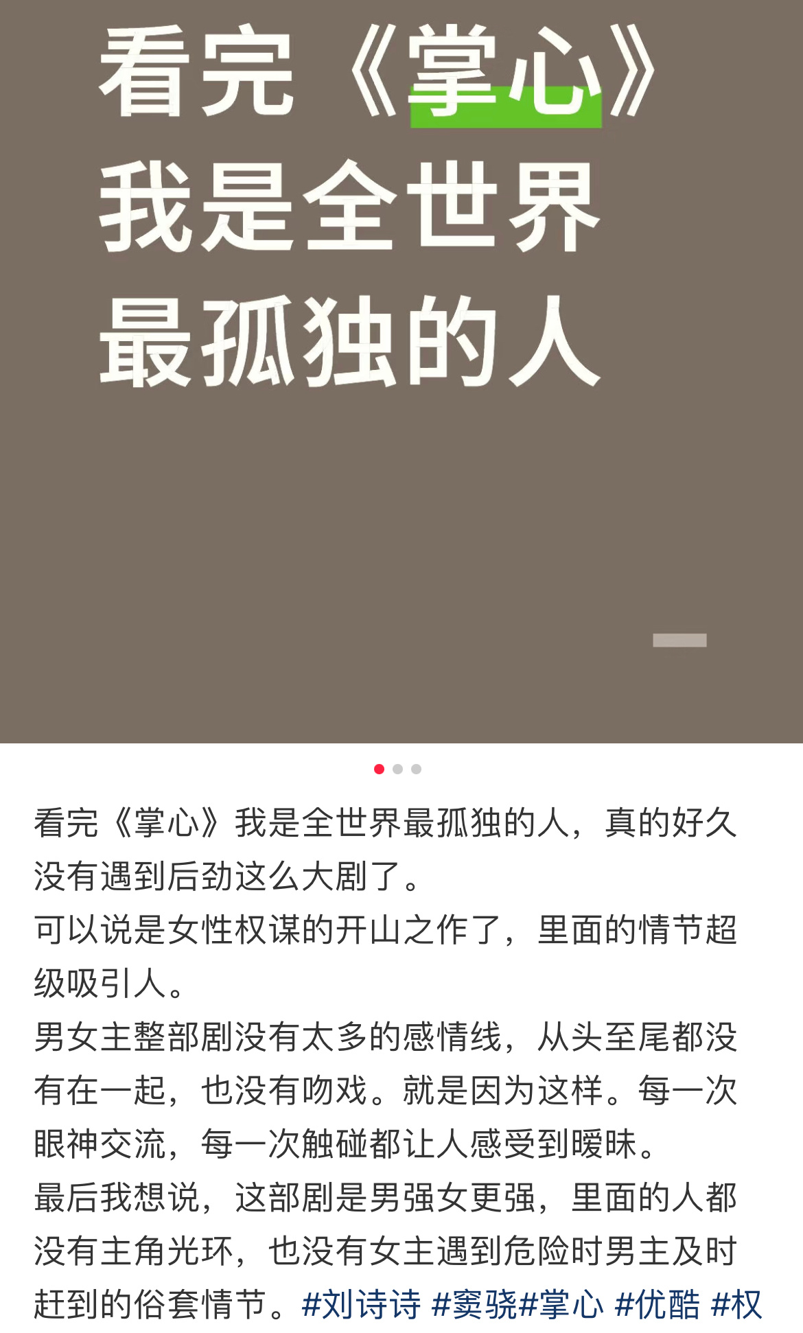 快一年了，网友还在讨论刘诗诗《掌心》的权威性 