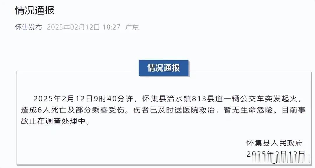 广东怀集一公交车起火，造成人员伤亡，很多人第一反应是不是新能源车？

这次突发事