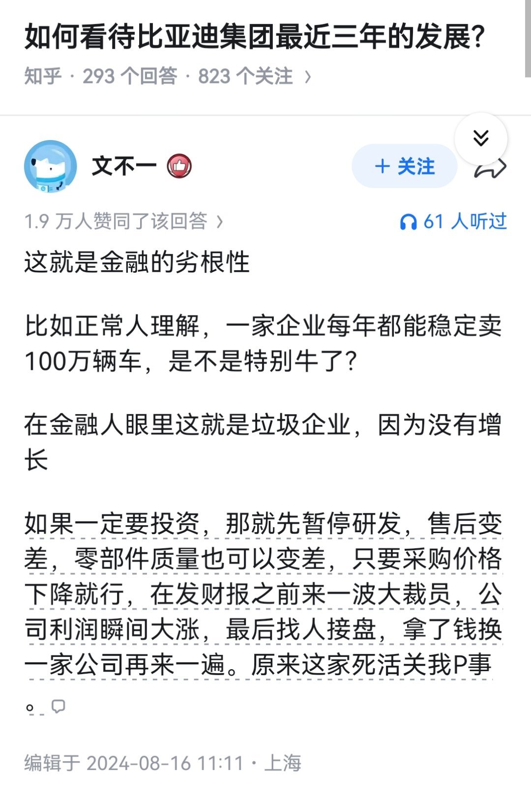 如何看待比亚迪集团最近三年的发展？ 