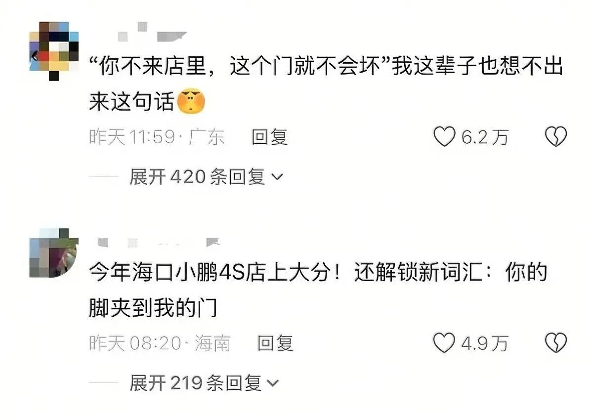 小鹏4S店又出幺蛾子？

顾客被门撞反被索赔

店员一句“脚夹坏门”把我看愣了！