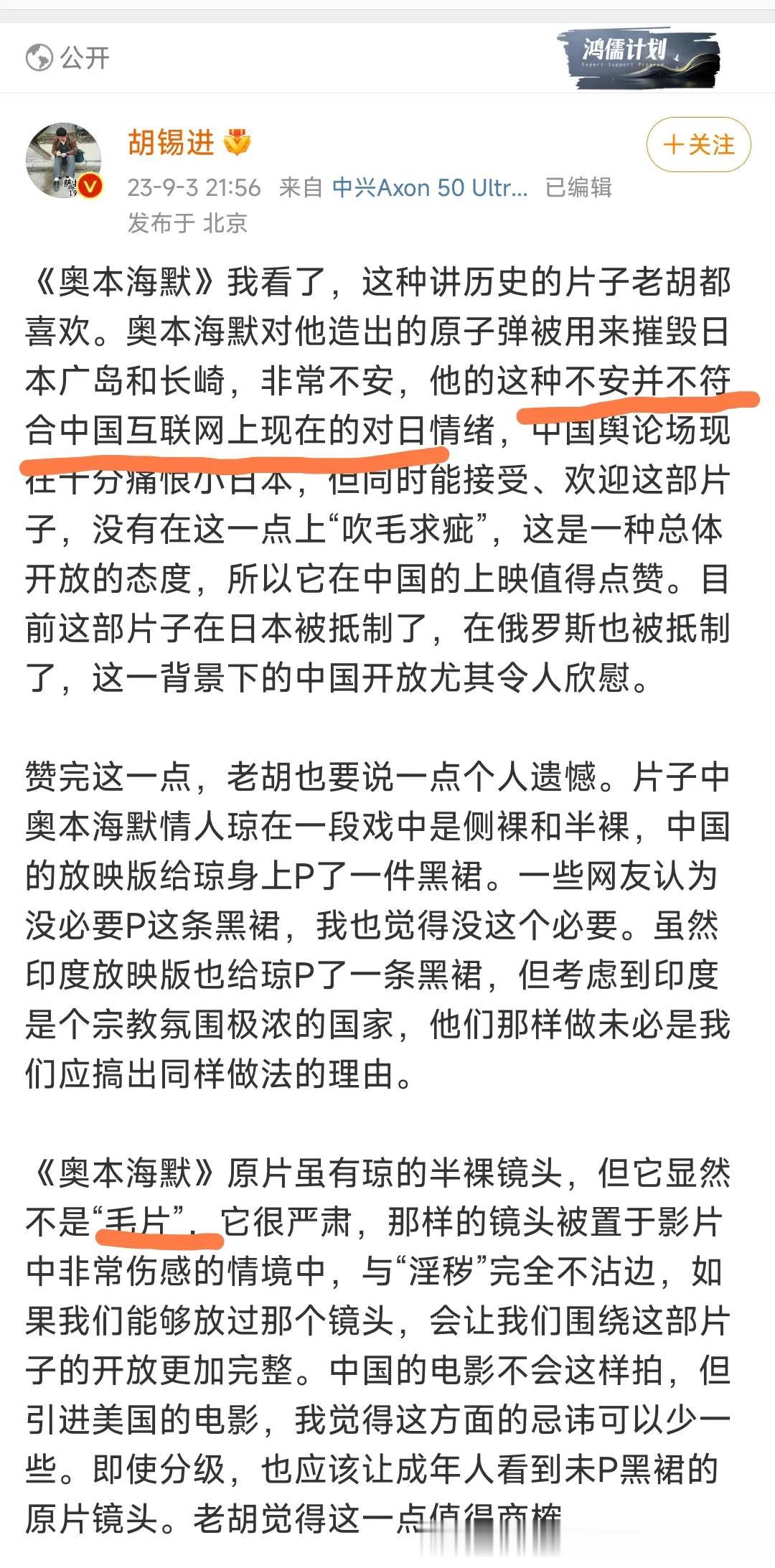 胡锡进说奥本海默晚年后悔对日本投下原子弹，但是历史上根本没有这种事情的证据。
鉴