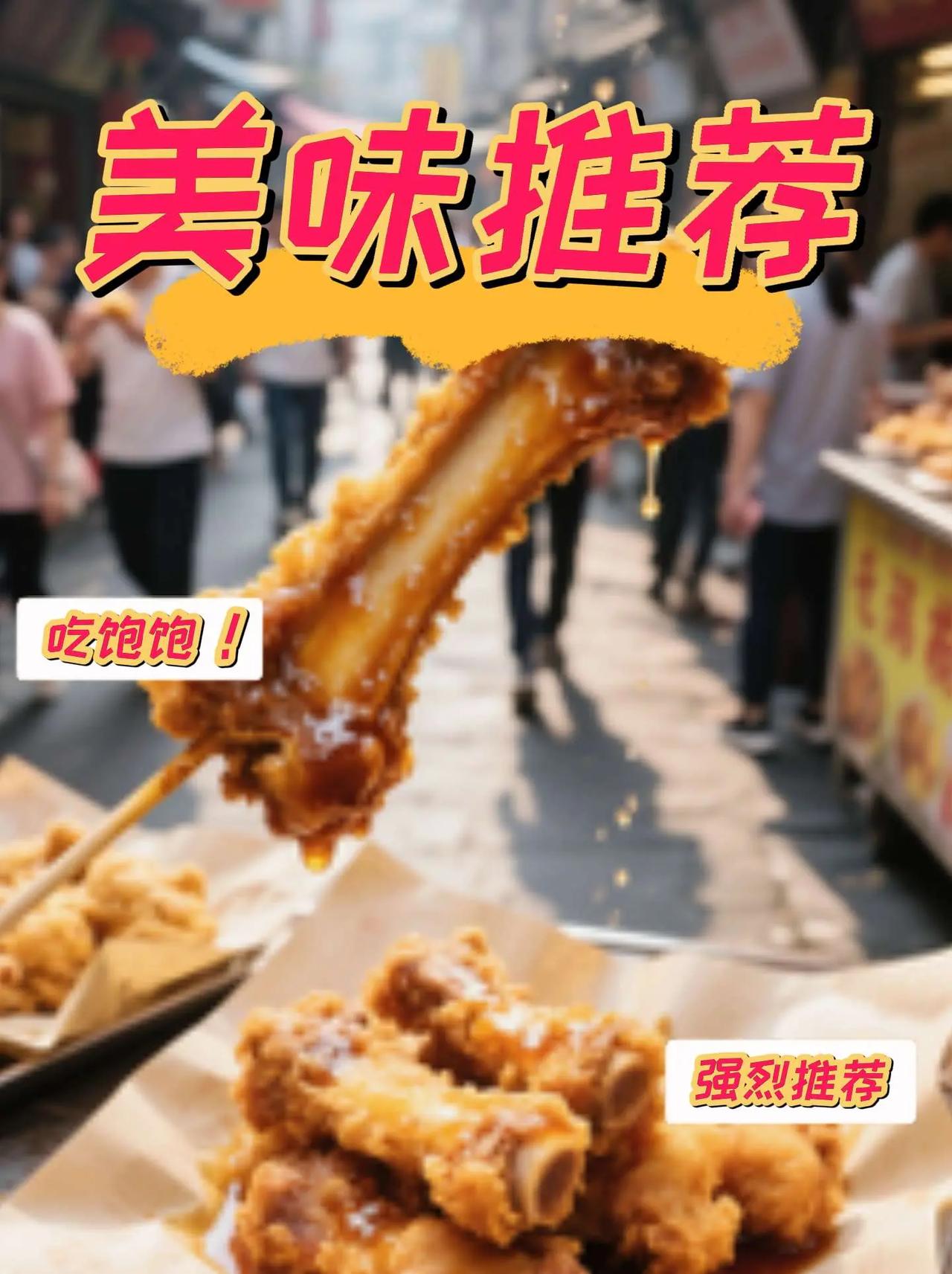 让人心动的小吃 糖醋排骨 年轻人爱吃的小吃