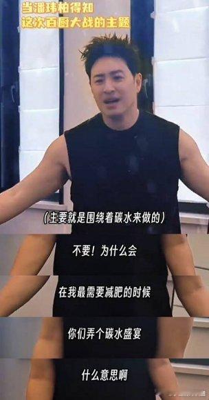 潘玮柏第一次对吃感到崩溃潘玮柏这波报复性瘦身太狠了，穿回旧外套嘚瑟，结果节目组直