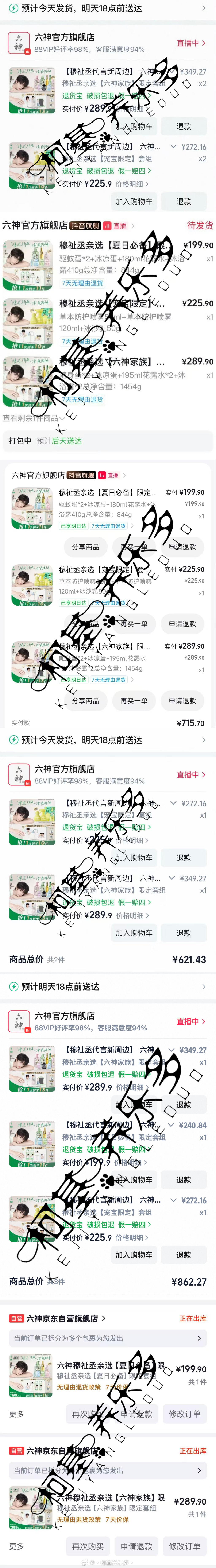 下单下单gogogo没有不支持的理由！穆祉丞六神青春爽感代言人 •穆祉丞粉丝晒单