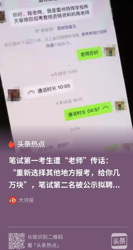 一女子报考事业编，笔试得了第一名，有人找她说可以给钱，让她放弃主动退出，女子不愿