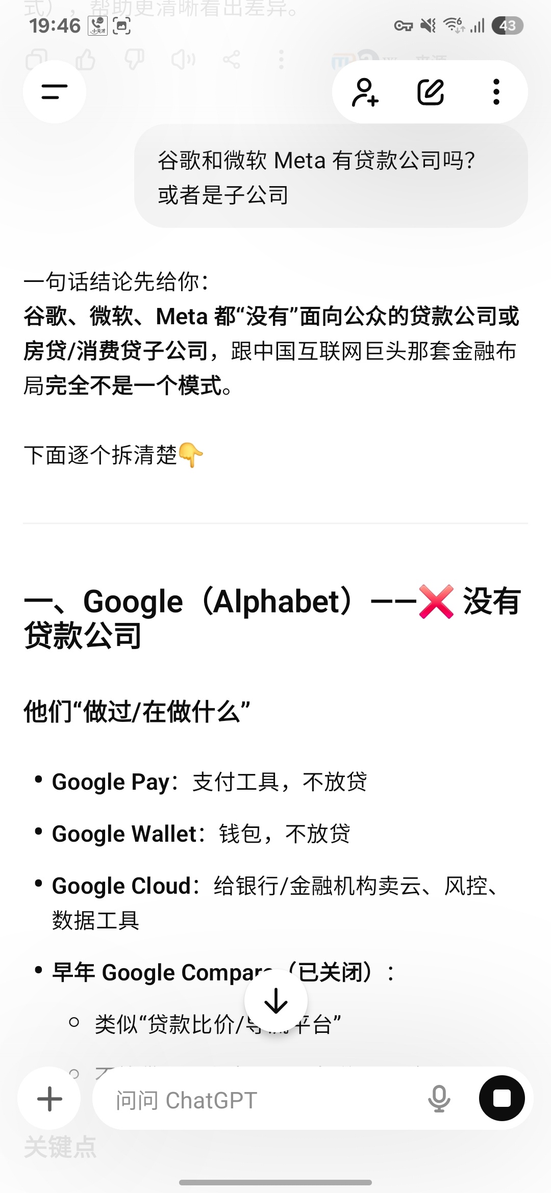 中国一流公司都在放贷，但欧美一流的公司几乎没有，这个是事实。 