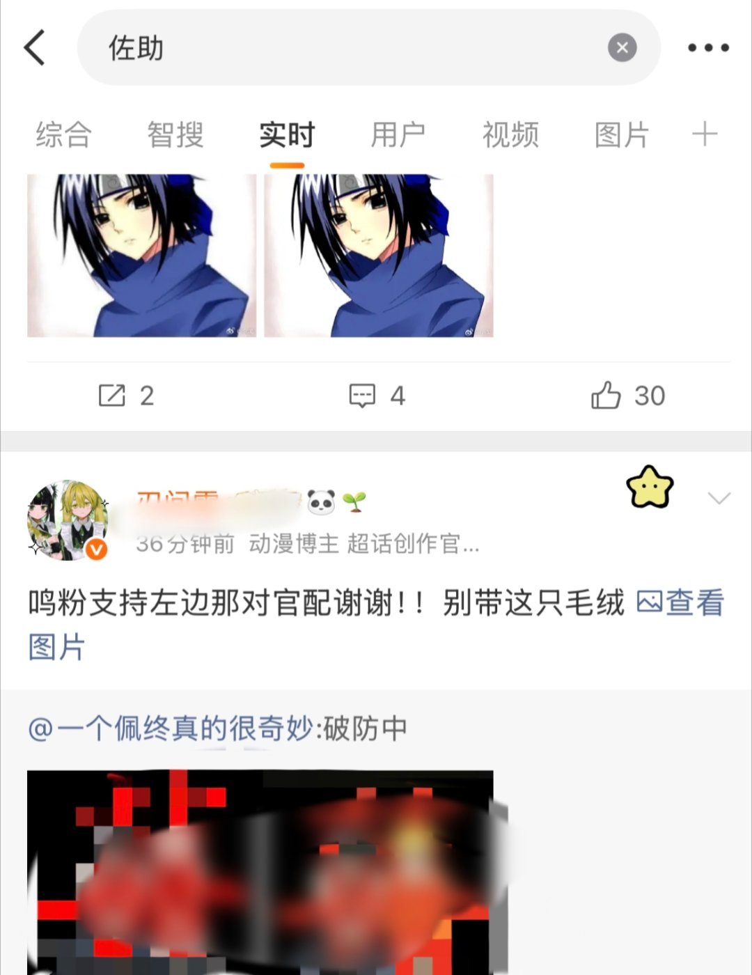 漩涡鸣人fans可以管好自家么？在佩重厕，与宇智波佐助完全没有关系的地方，多次凸