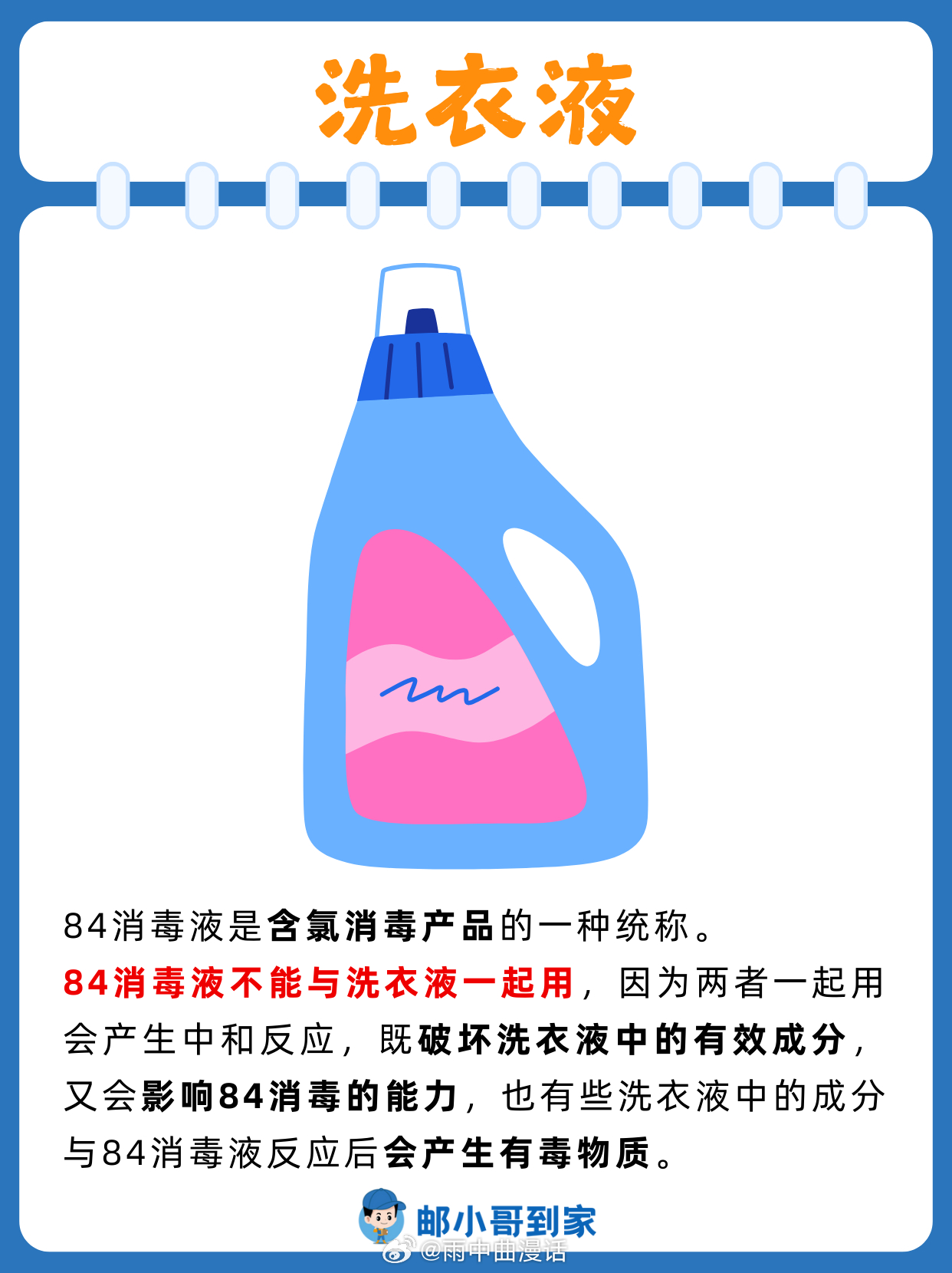 84消毒液用错可能致罕见病84消毒液使用不当致罕见病，给所有家庭敲响警钟。高浓度