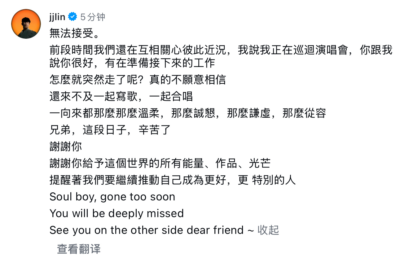 林俊杰发博悼念方大同 真的太不舍了 