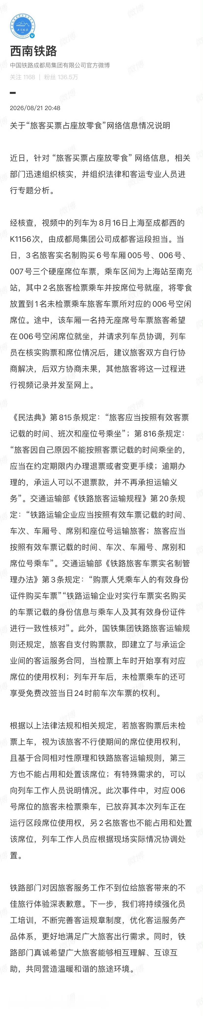 所以说有钱也不是万能的，没有实名制之前，谁手里有票座位就是谁的，实名制后铁路规定
