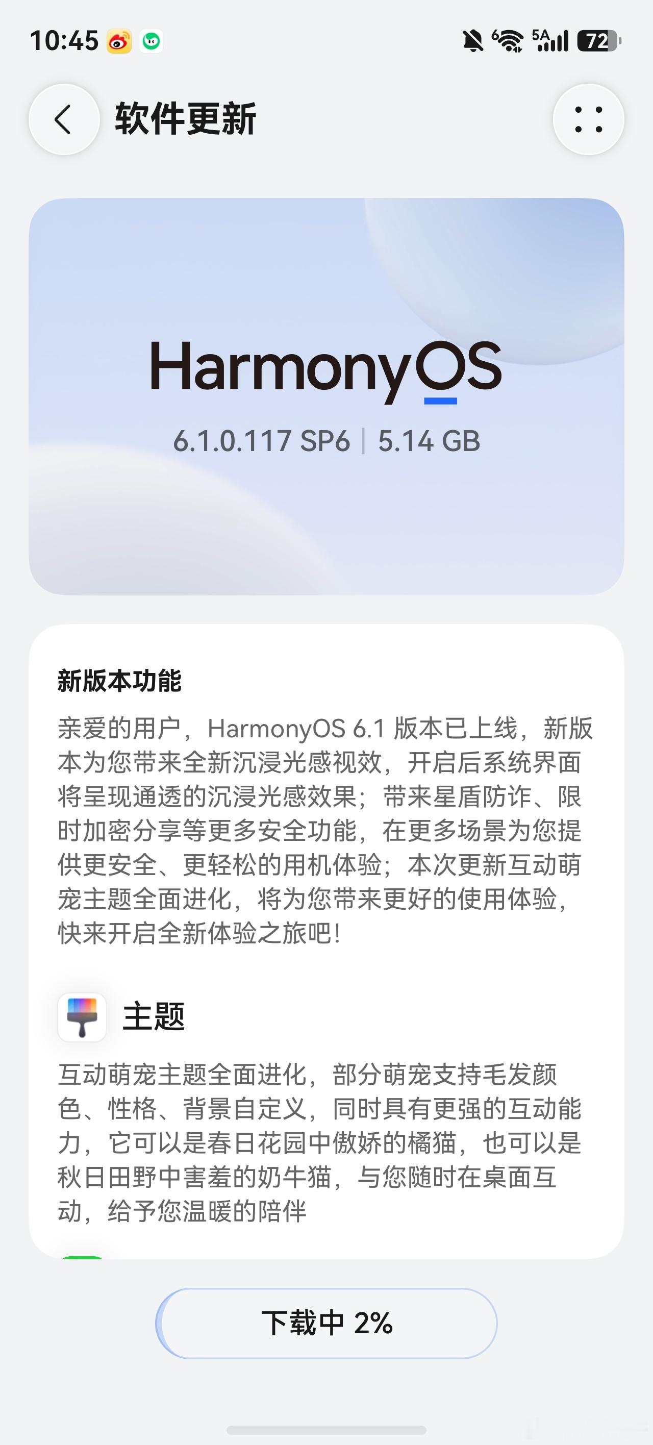 鸿蒙6.1来了！ 