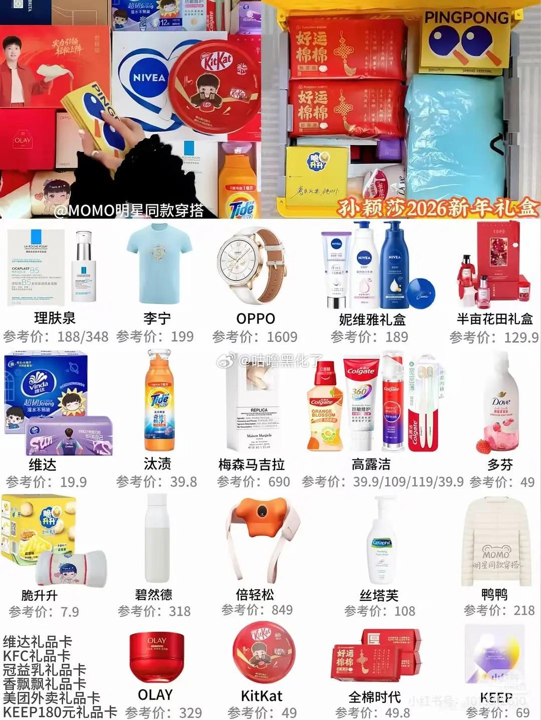 孙颖莎新年礼盒，好多东西啊，真大方