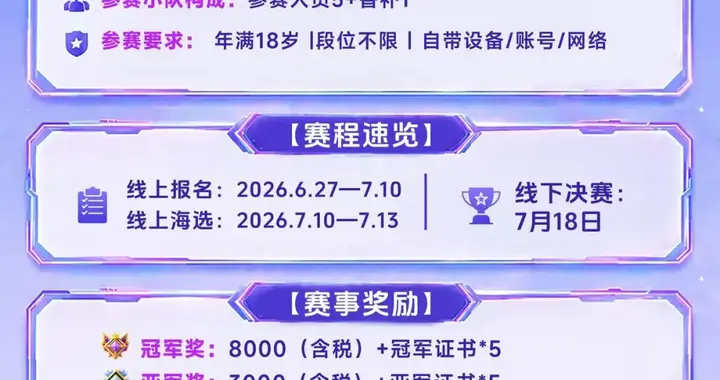云海之巅，峡谷争锋！老君山王者挑战赛报名开启