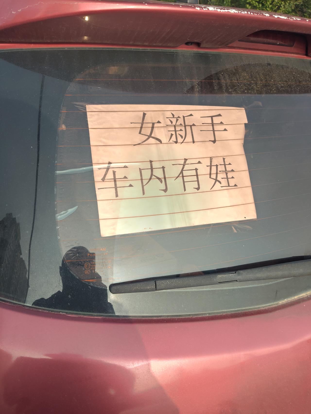 这样的标语，让身边的车格外小心！