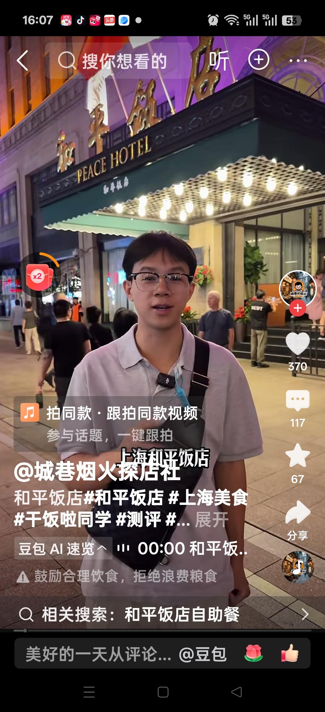 上海美食和平饭店，我点了一份面，这一盘面一点油都没有，一口就吃完了，我朋友点了一