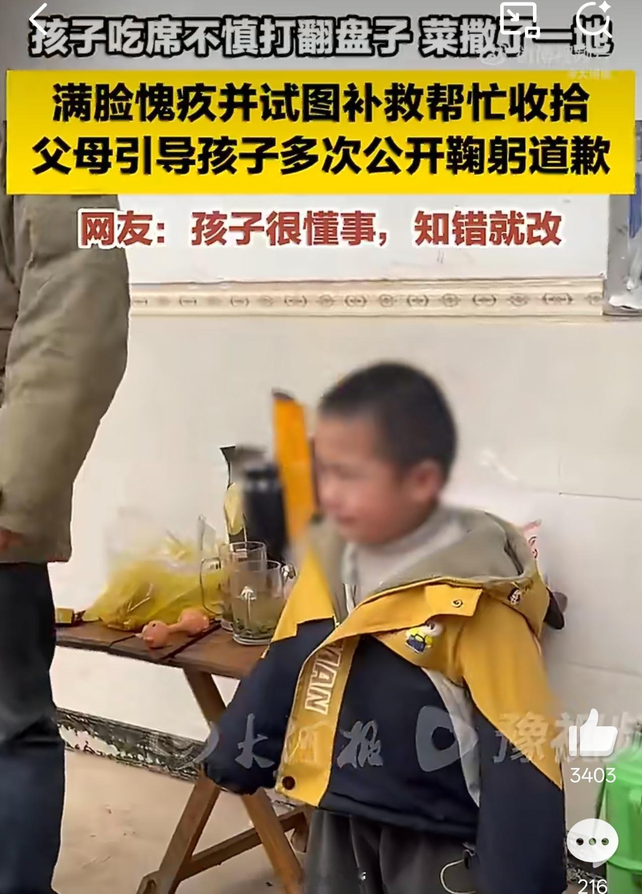 孩子吃席打翻盘子父母让他公开道歉无心为恶，虽恶不罚孩子又不是故意的，教育一下就好