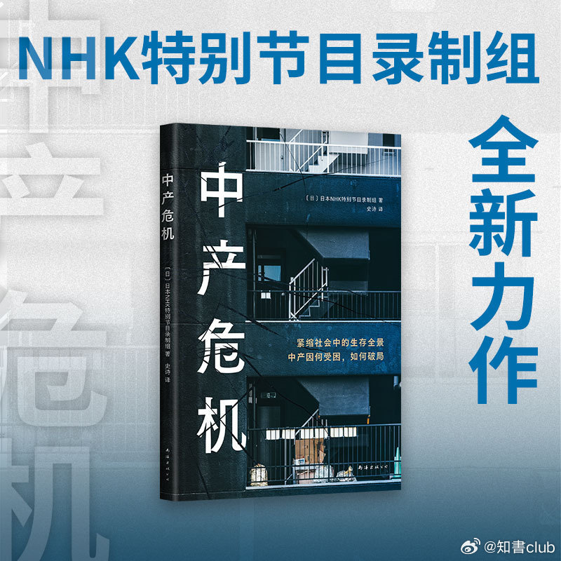 知書club 序言丨“一亿中产社会”，这是人们过去对日本社会的描述。二战后，在企