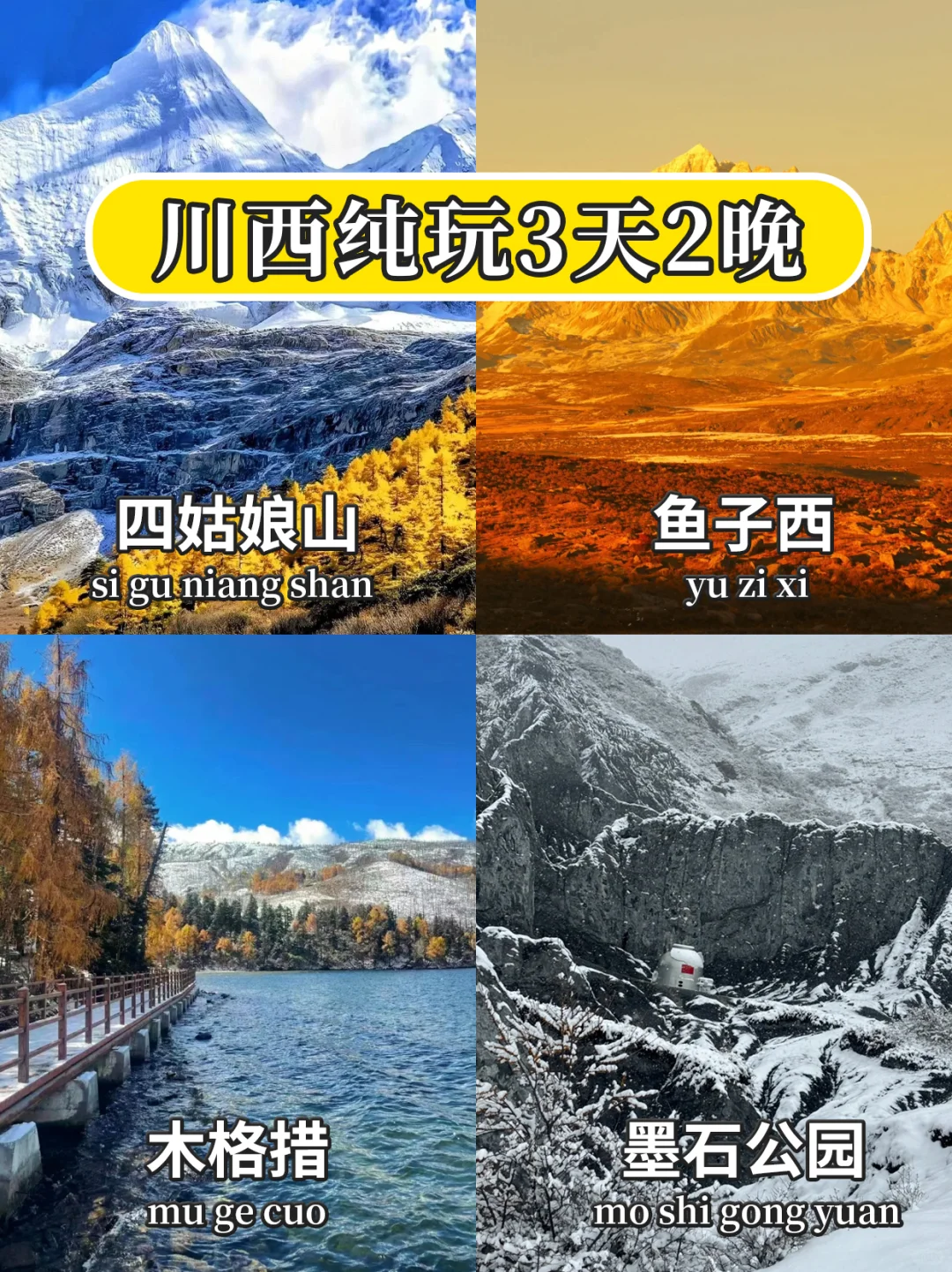 冬季川西三天二晚雪+日照金山 人均880