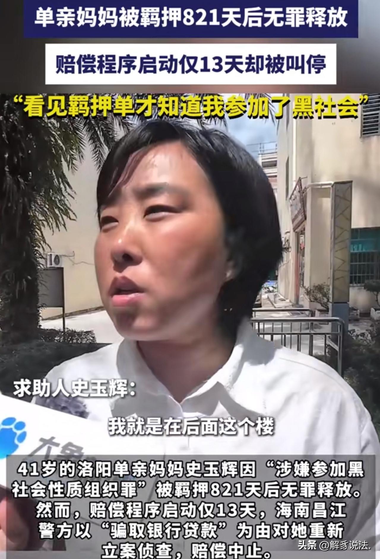 “冤吗？”海南儋州，41岁女子是一名单亲妈妈，在一物业公司任经理。一日，民警以其