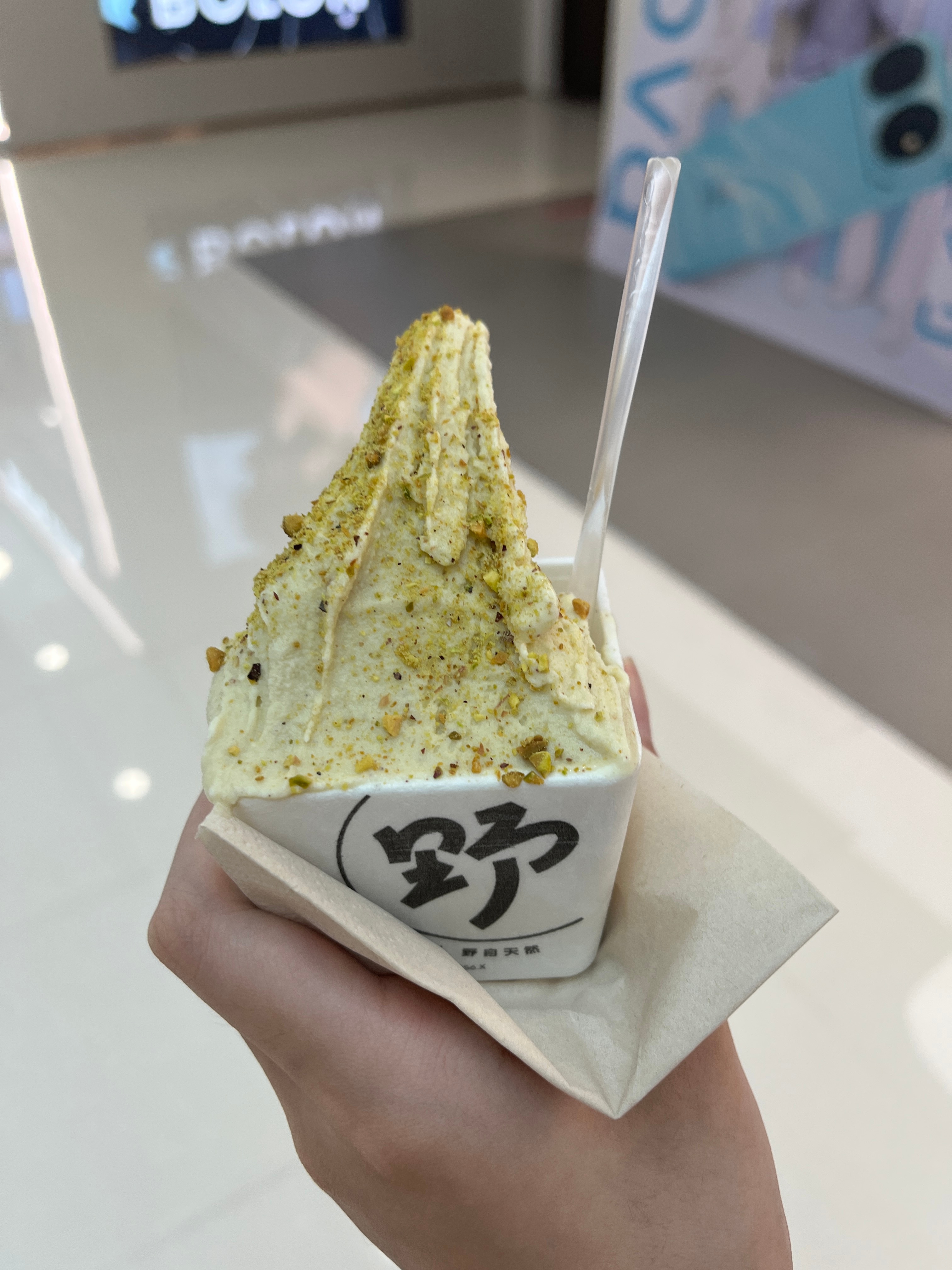 猛子喜欢的开心果味 