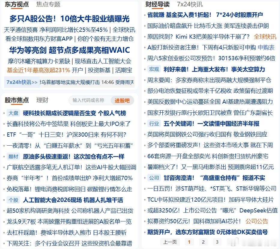 周末消息看完了。AI、消费、锂电都有催化，但真正超预期的不多。下周市场更重要的不