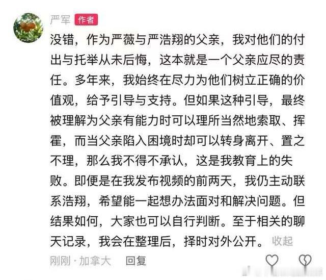 严浩翔爸爸再次回应 要公开和严浩翔的聊天记录严军发聊天记录