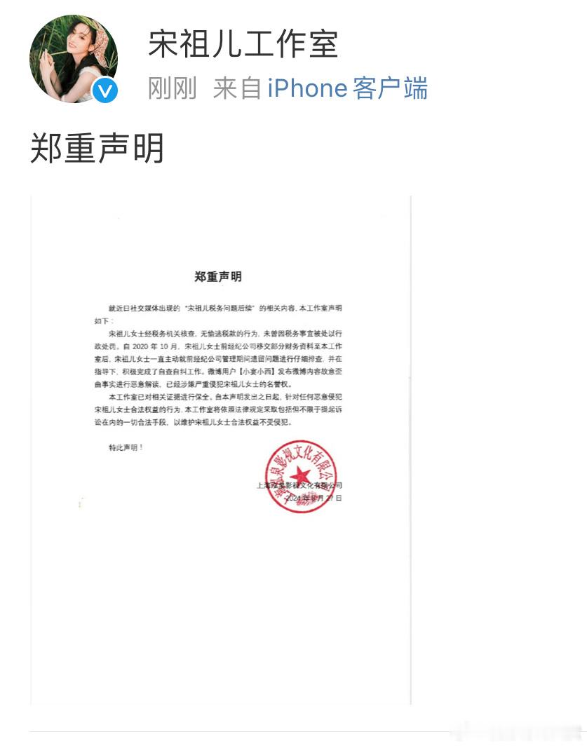#宋祖儿工作室声明#如果是真的那我唯有一句：折腰给我抬上来！🫱🏻 #折腰速抬