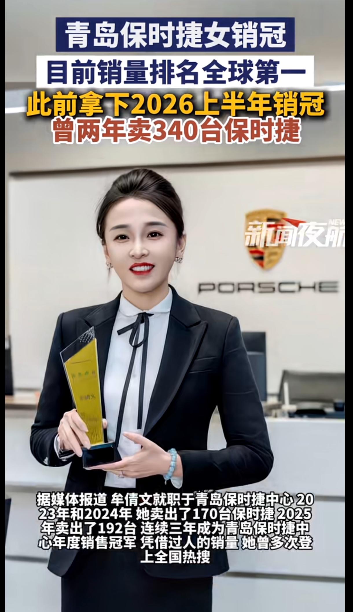 青岛保时捷女销冠目前是全球销量第一，从三年前因为是销冠火爆全网，没想到一直坚持了
