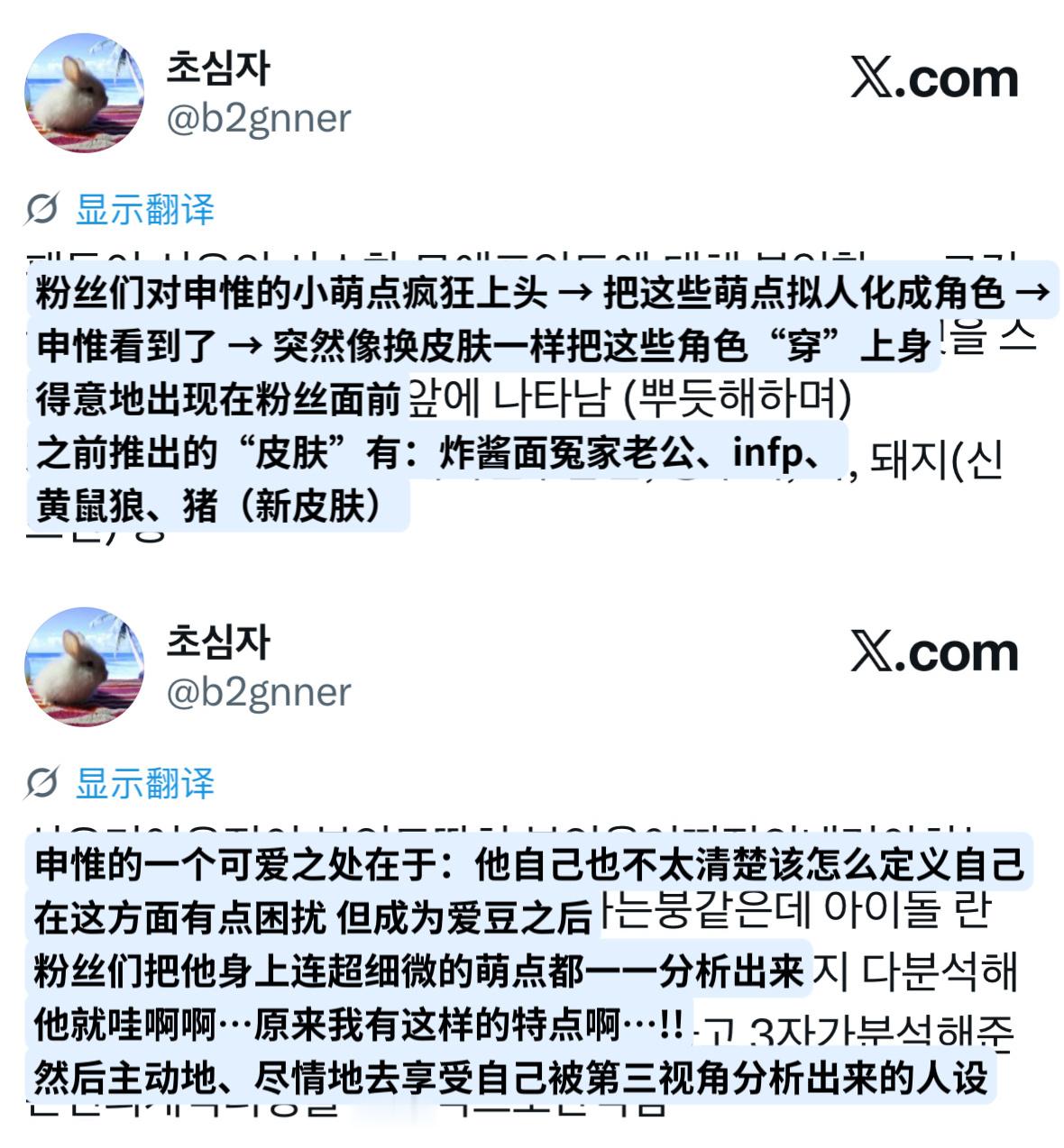 把粉丝喜欢的萌点当作皮肤一样穿在身上 