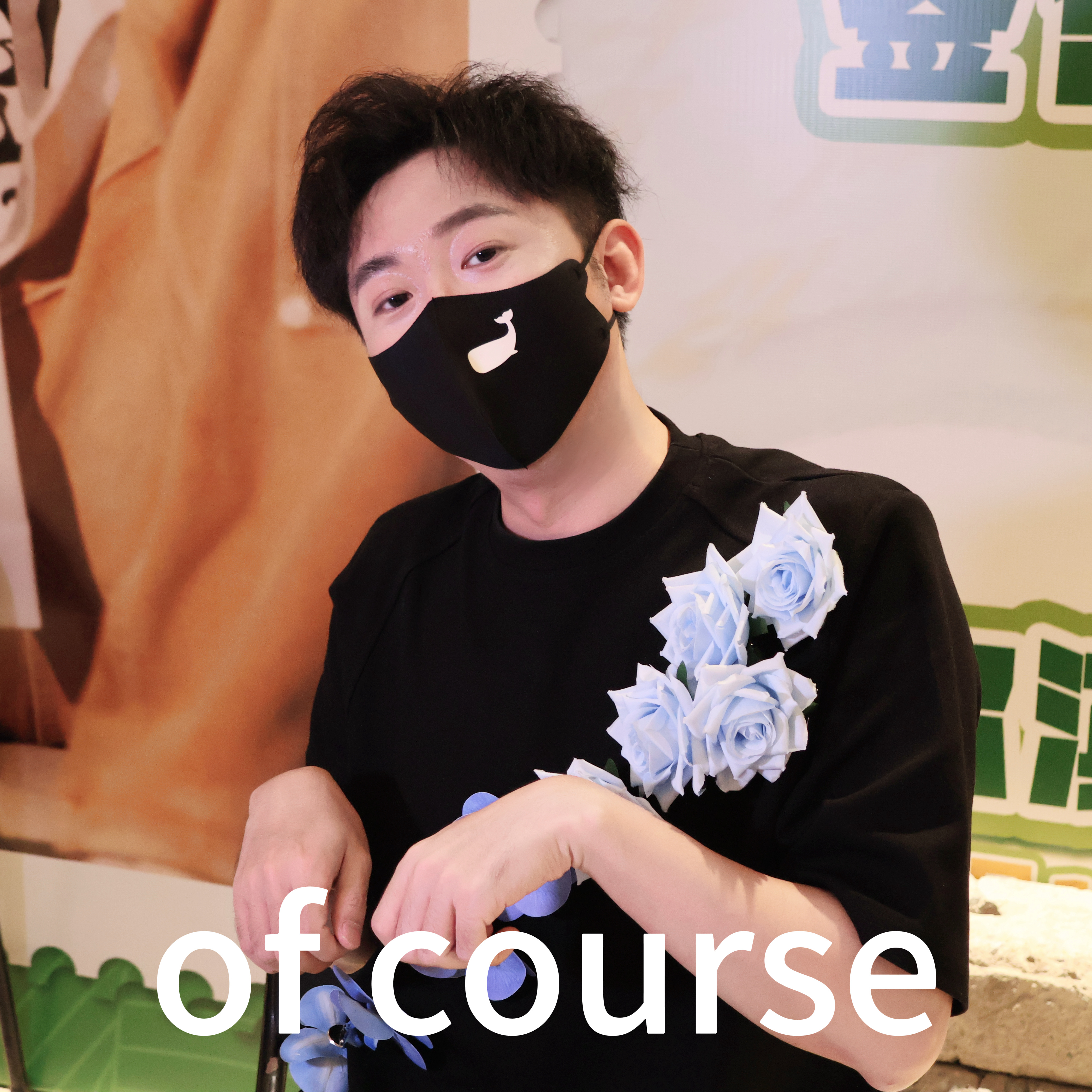 大鲲儿  史泽鲲 固定节目cos表情包来咯狗塑猫塑第一人☝🏻无水印～大家自取也