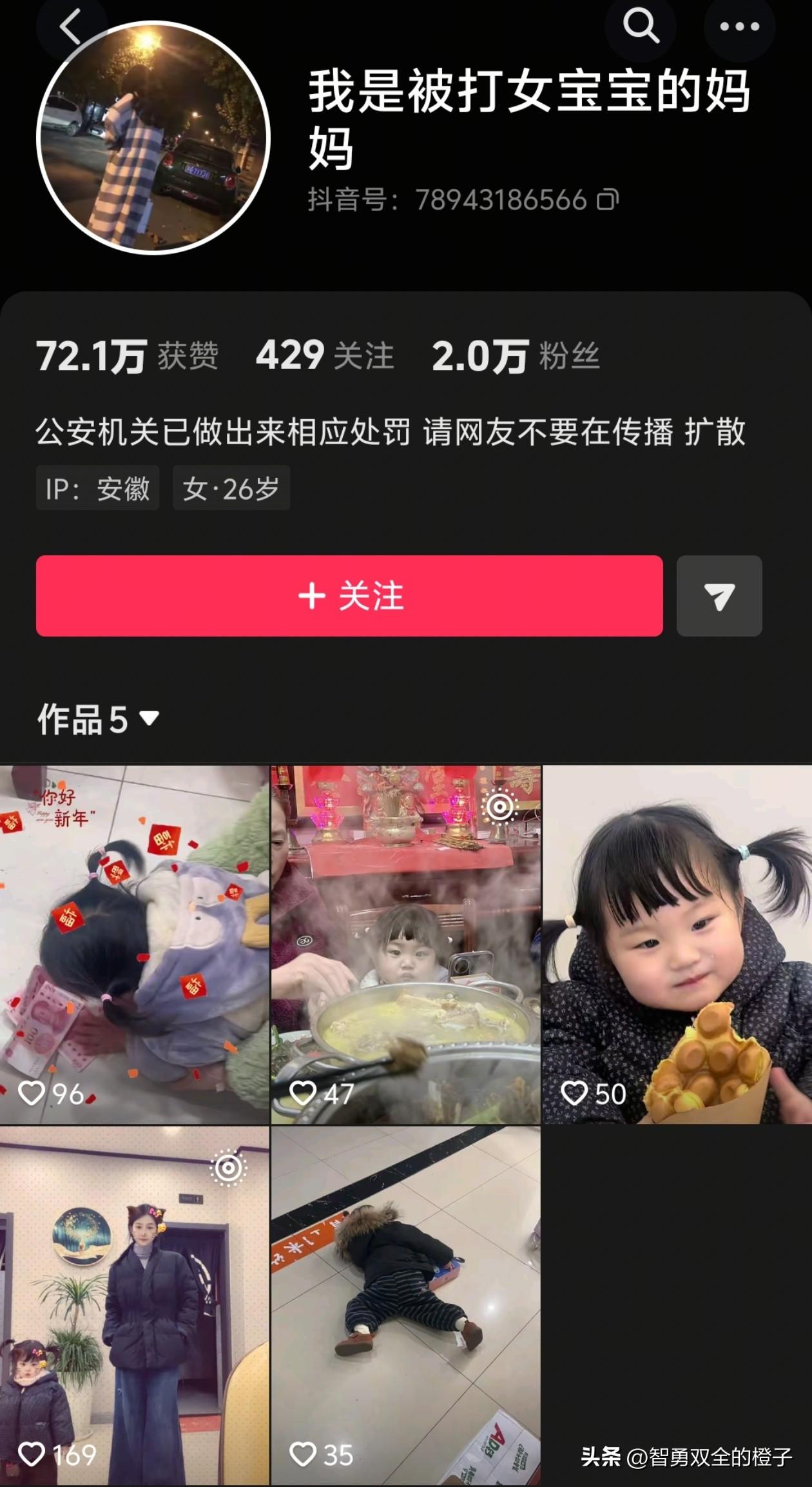 安徽2岁女童被打最新官方通报，双方已经达成和解，女童妈妈说，对方很诚恳的向宝宝道