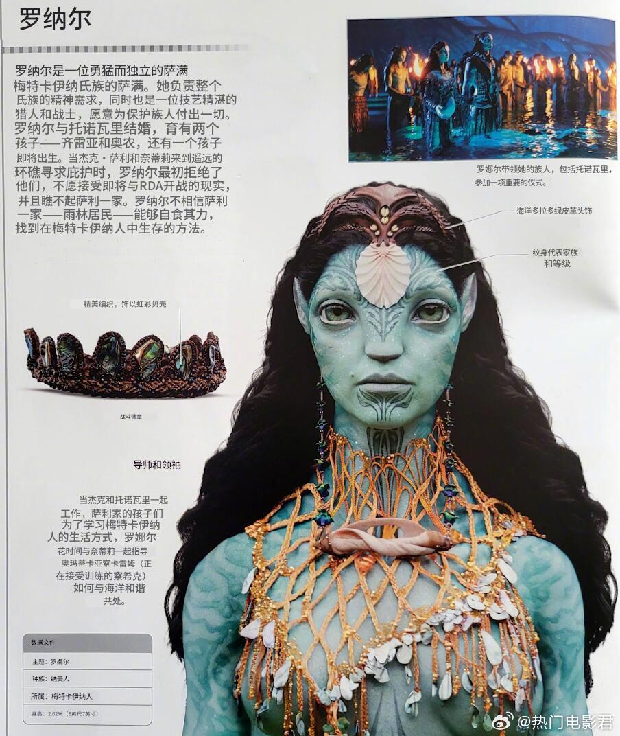 阿凡达 罗娜尔：逝去的岛礁族女首领她真的太漂亮了，好遗憾她不在了其实很喜欢看她和